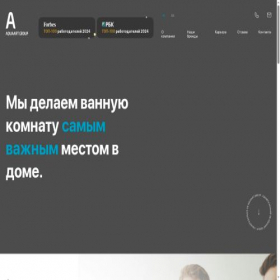 Скриншот главной страницы сайта aquaartgroup.ru