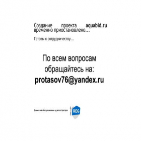 Скриншот главной страницы сайта aquabid.ru