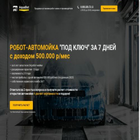 Скриншот главной страницы сайта aquabot.site