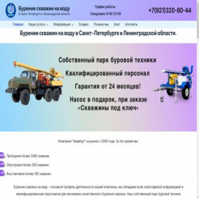 Скриншот главной страницы сайта aquaburspb.ru