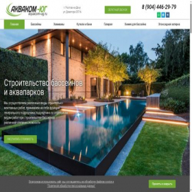 Скриншот главной страницы сайта aquacom-ug.com