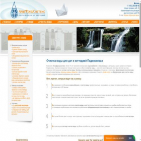 Скриншот главной страницы сайта aquafreshsystems.ru