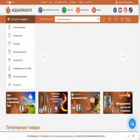 Скриншот главной страницы сайта aquagradus.com