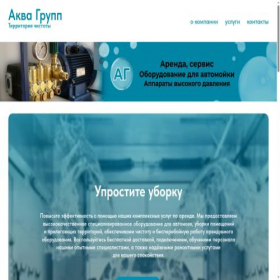 Скриншот главной страницы сайта aquagroupp.ru