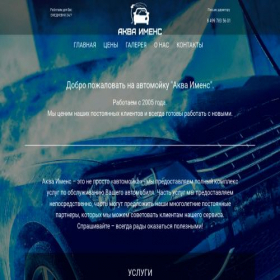 Скриншот главной страницы сайта aquaimens24.ru