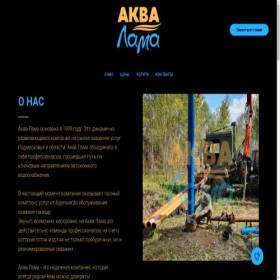 Скриншот главной страницы сайта aqualama.ru