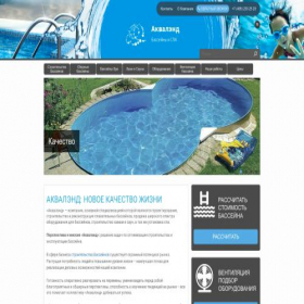 Скриншот главной страницы сайта aqualand.org
