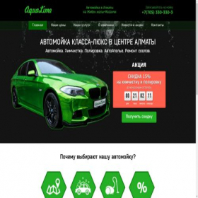 Скриншот главной страницы сайта aqualime.kz