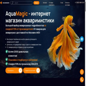 Скриншот главной страницы сайта aquamagic-shop.ru
