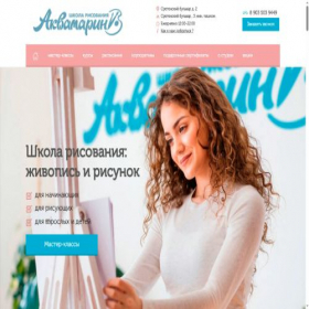 Скриншот главной страницы сайта aquamarin-school.ru