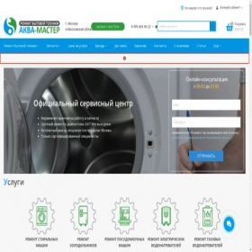 Скриншот главной страницы сайта aquamas.ru