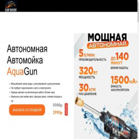 Скриншот главной страницы сайта aquamoyka.tilda.ws