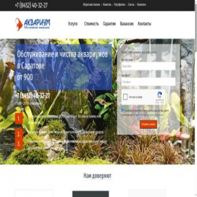 Скриншот главной страницы сайта aquarium64.ru