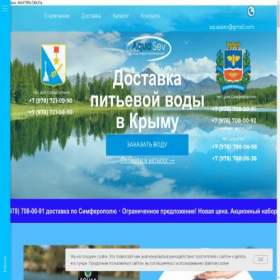 Скриншот главной страницы сайта aquasev.com