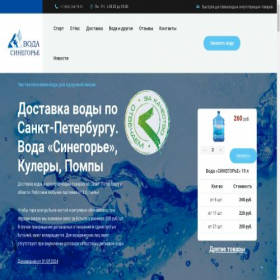 Скриншот главной страницы сайта aquasinegor.ru