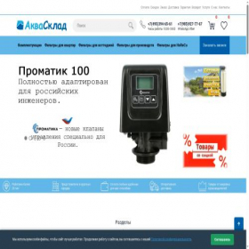 Скриншот главной страницы сайта aquasklad.ru