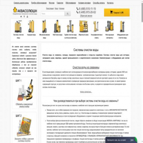 Скриншот главной страницы сайта aquasolution.ru