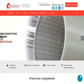 Скриншот главной страницы сайта aquateh.com