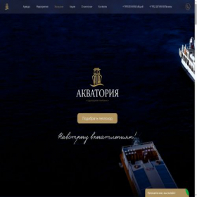 Скриншот главной страницы сайта aquatoria-piter.ru
