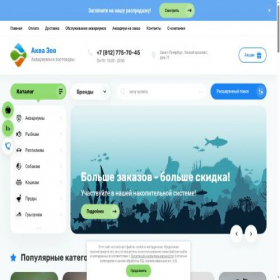 Скриншот главной страницы сайта aquazoo-spb.ru