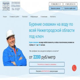 Скриншот главной страницы сайта aqvapoisk.ru