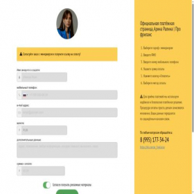 Скриншот главной страницы сайта ar-freelance.payform.ru