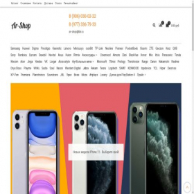 Скриншот главной страницы сайта ar-shop.ru