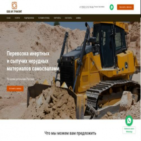 Скриншот главной страницы сайта ar-tranzit.ru