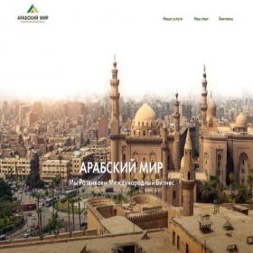 Скриншот главной страницы сайта arab-world.ru