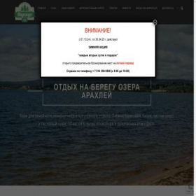 Скриншот главной страницы сайта arahley-baza.ru