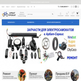 Скриншот главной страницы сайта arbat-prokat.ru