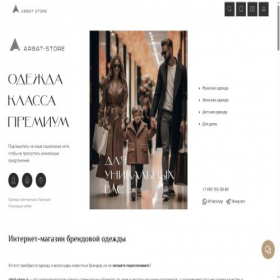 Скриншот главной страницы сайта arbat-store.ru
