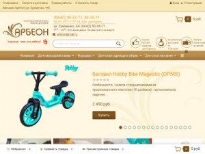 Скриншот главной страницы сайта arbeon.ru