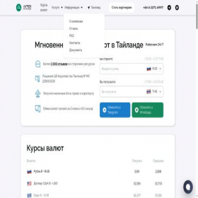 Скриншот главной страницы сайта arbi.exchange
