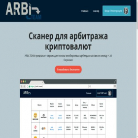 Скриншот главной страницы сайта arbi.team