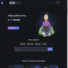 Скриншот главной страницы сайта arbihunter.com