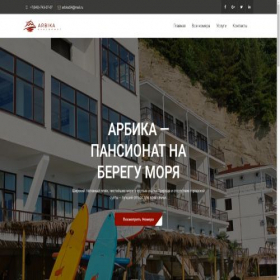Скриншот главной страницы сайта arbika-hotel.ru