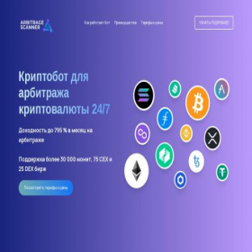 Скриншот главной страницы сайта arbitrage-bot.site