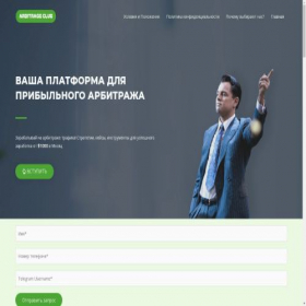 Скриншот главной страницы сайта arbitrage-club.com