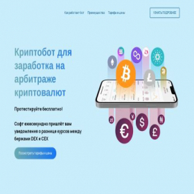 Скриншот главной страницы сайта arbitrage-scan.site