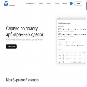 Скриншот главной страницы сайта arbitrage-services.com