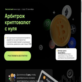 Скриншот главной страницы сайта arbitragecrypt.sbs