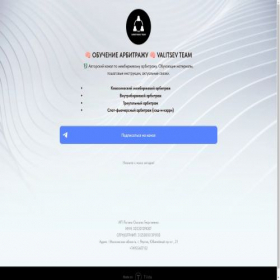 Скриншот главной страницы сайта arbitragestudy.com