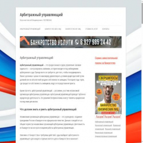 Скриншот главной страницы сайта arbitrazhnyj-upravljajushhij.ru
