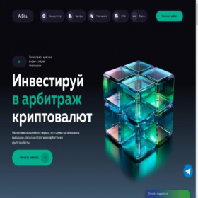 Скриншот главной страницы сайта arbits.io