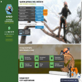 Скриншот главной страницы сайта arboplus.ru