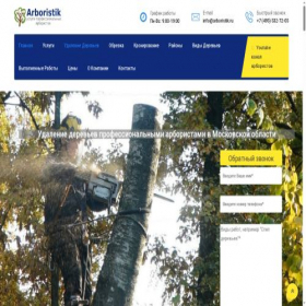 Скриншот главной страницы сайта arboristik.ru