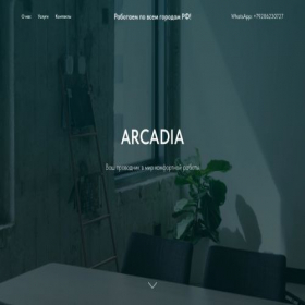 Скриншот главной страницы сайта arcadiavisit.ru
