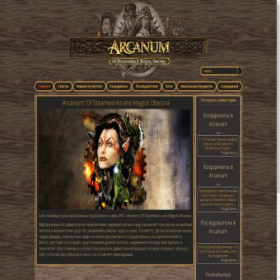 Скриншот главной страницы сайта arcanum-rpg.ru