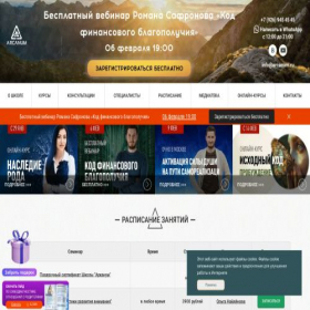 Скриншот главной страницы сайта arcanum.ru